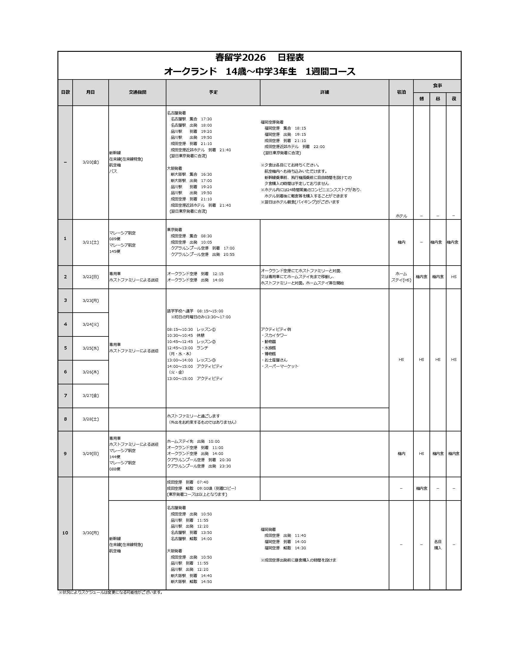日程表